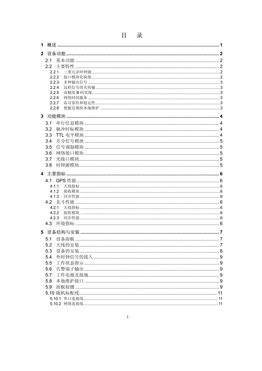 卫星时钟说明书-ps(n)10_第2页