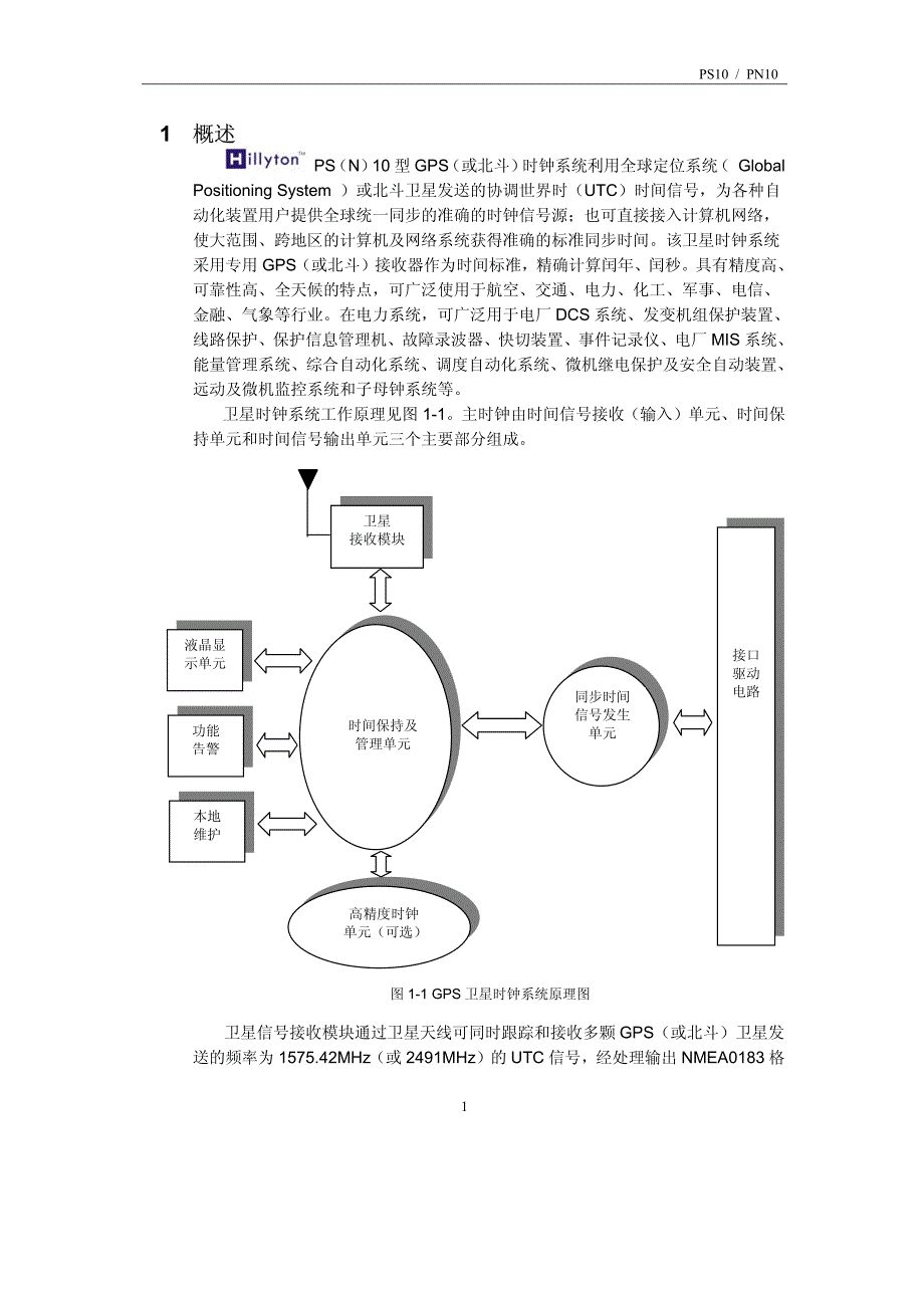 卫星时钟说明书-ps(n)10_第4页