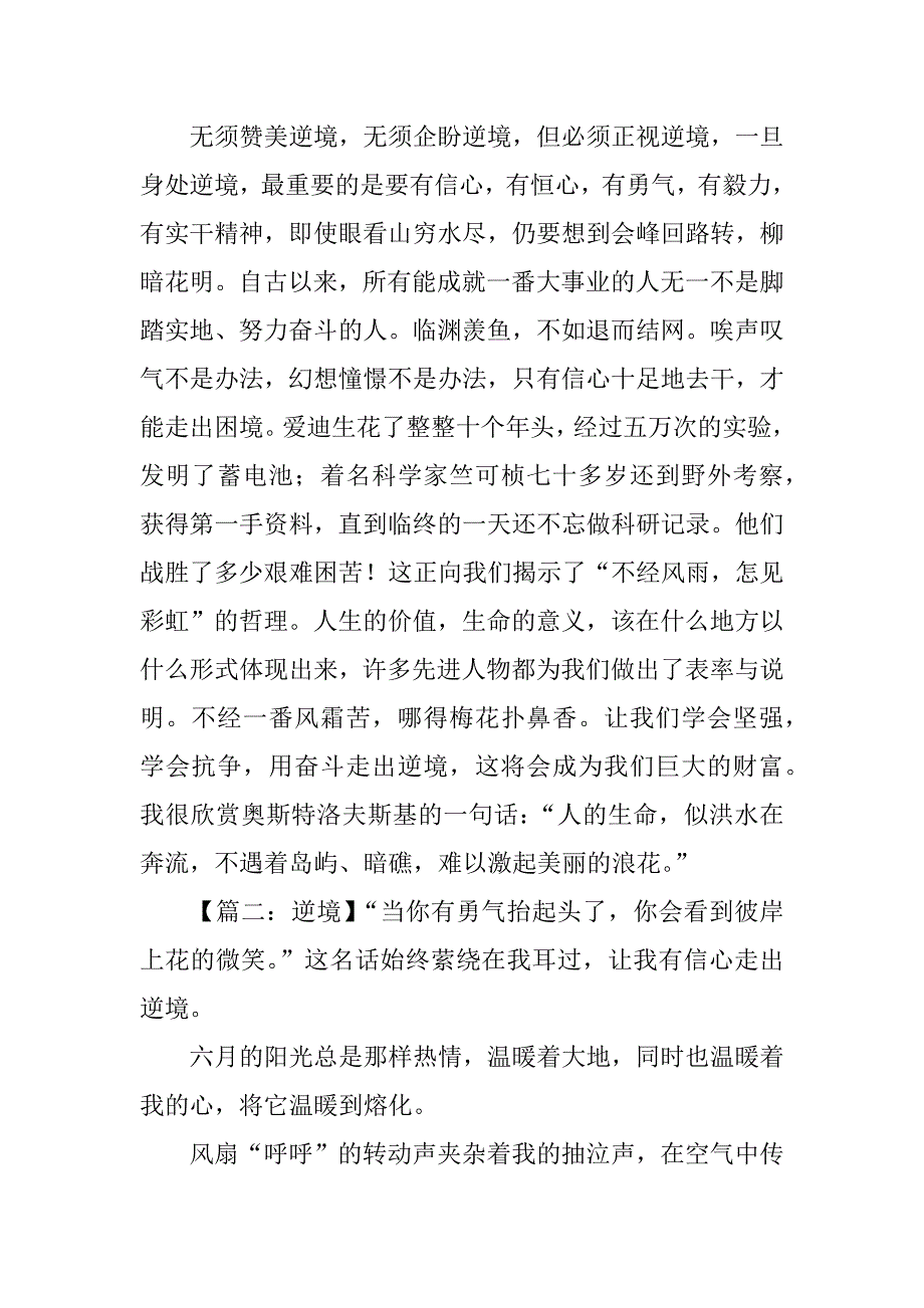 关于逆境的800字作文_第2页