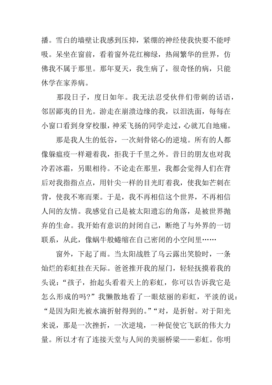 关于逆境的800字作文_第3页