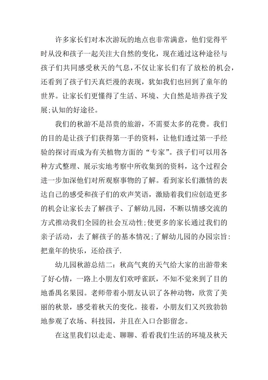 幼儿园秋游总结_第2页