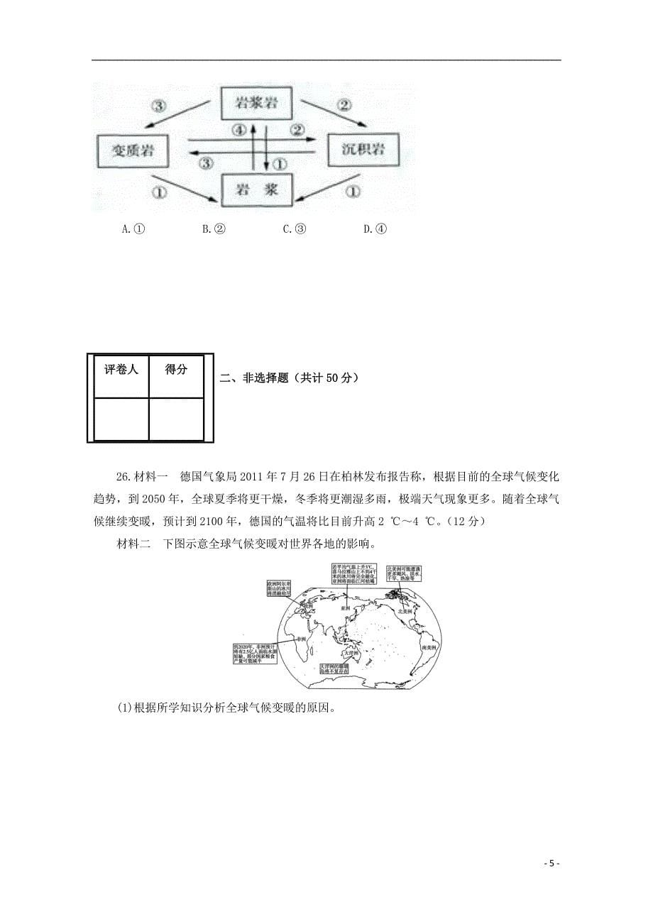 吉林省汪清县2017-2018学年高一地理11月月考试题_第5页