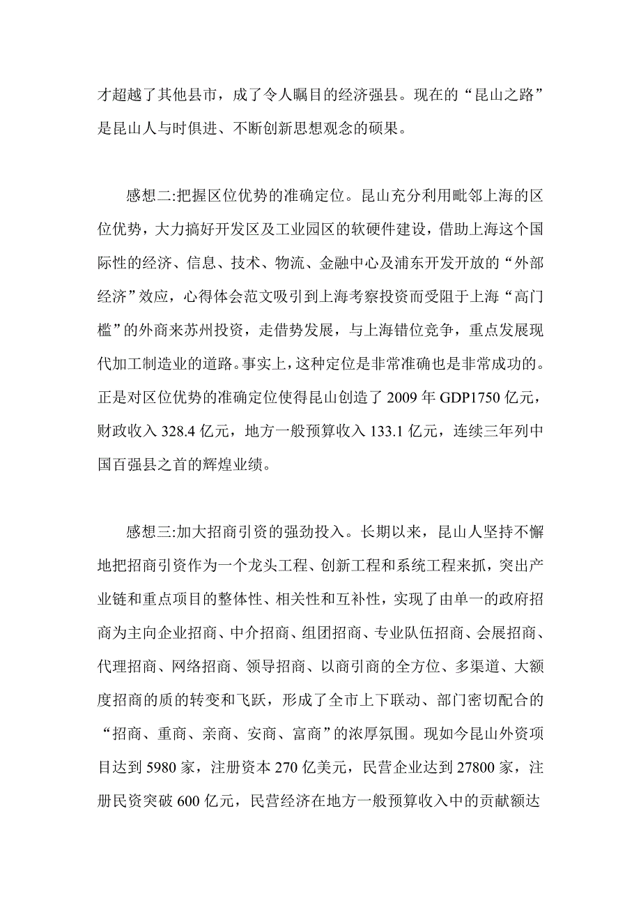 江苏昆山学习考察心得体会_第3页