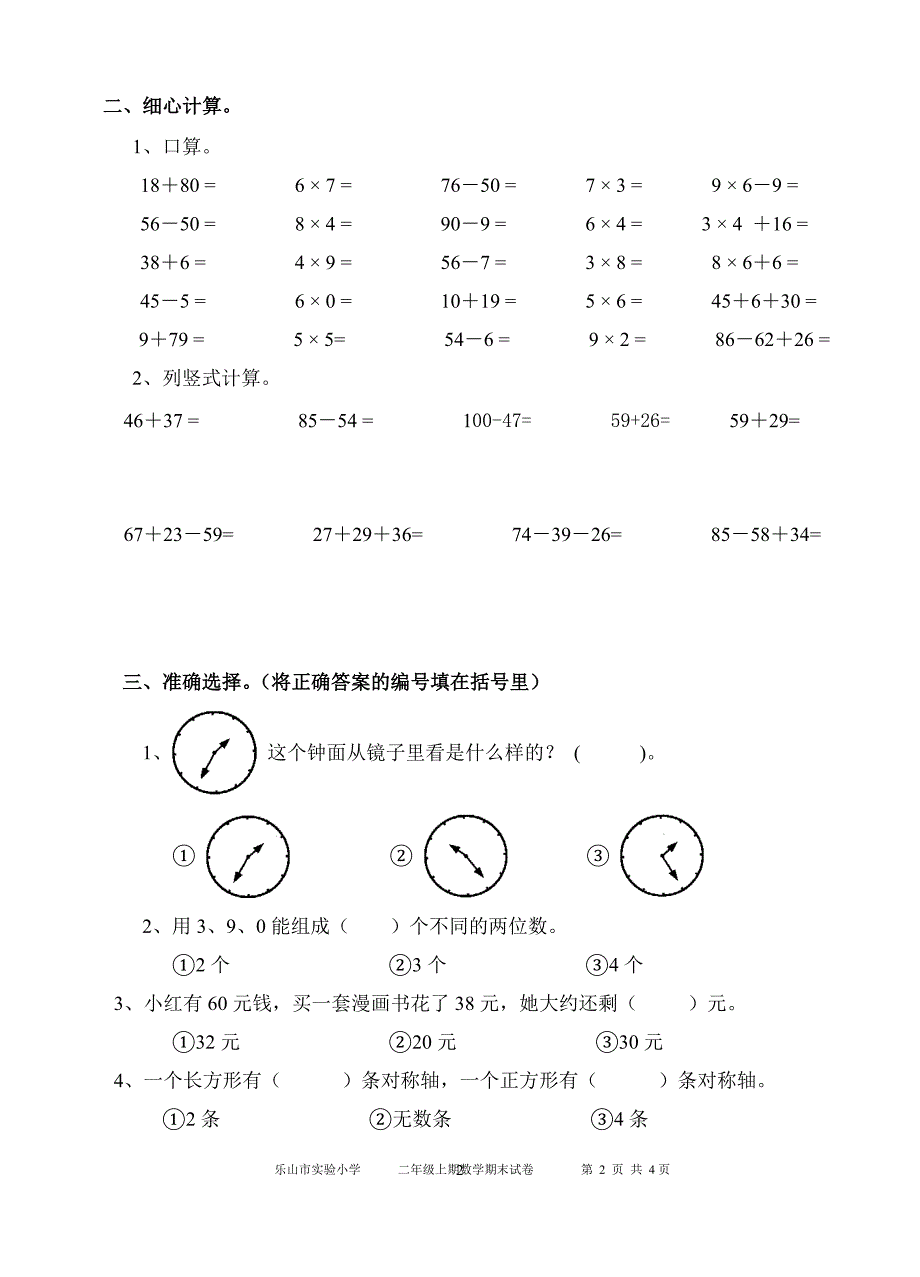 二年级上期数学期末试卷完_第2页