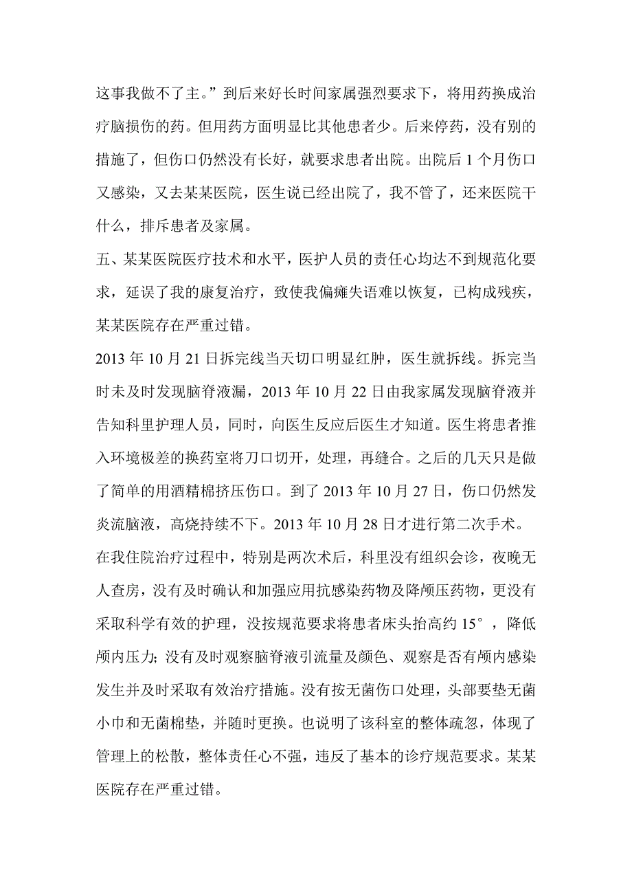 医疗损害司法鉴定陈述材料_第3页