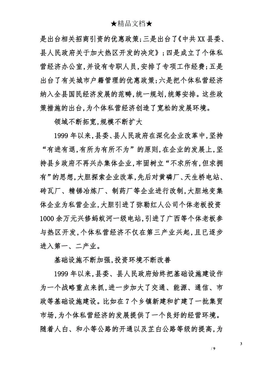 个体私营户表彰会议发言_第3页