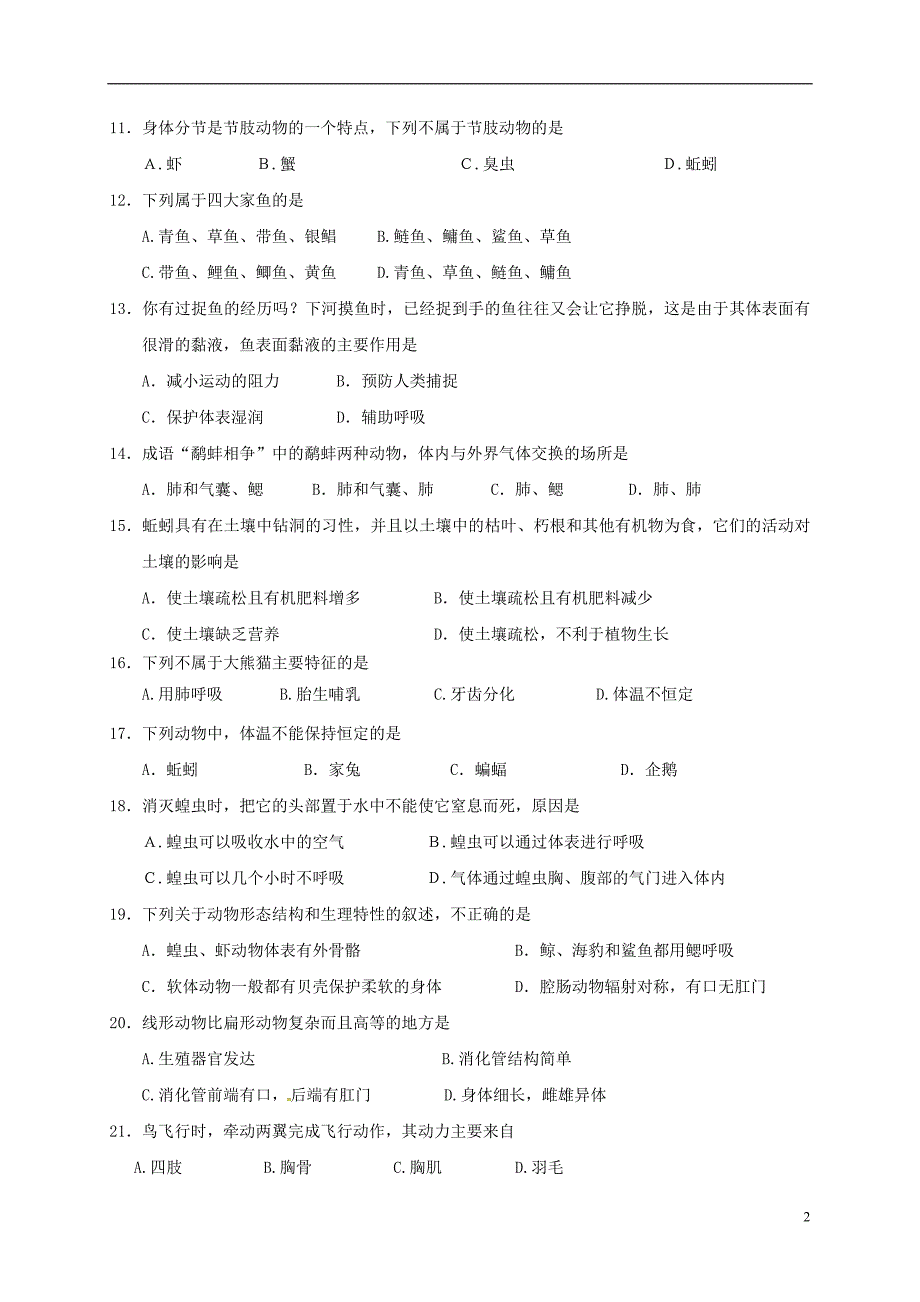 广东省佛山市顺德区2017-2018学年八年级生物上学期第8周周练试题 新人教版_第2页