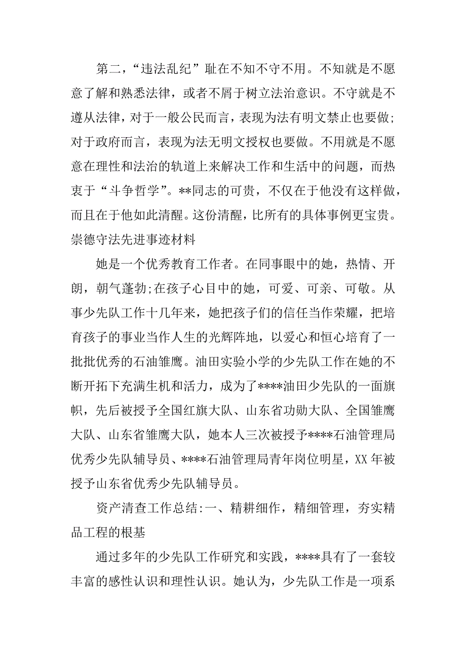 崇德守法先进事迹材料_第3页