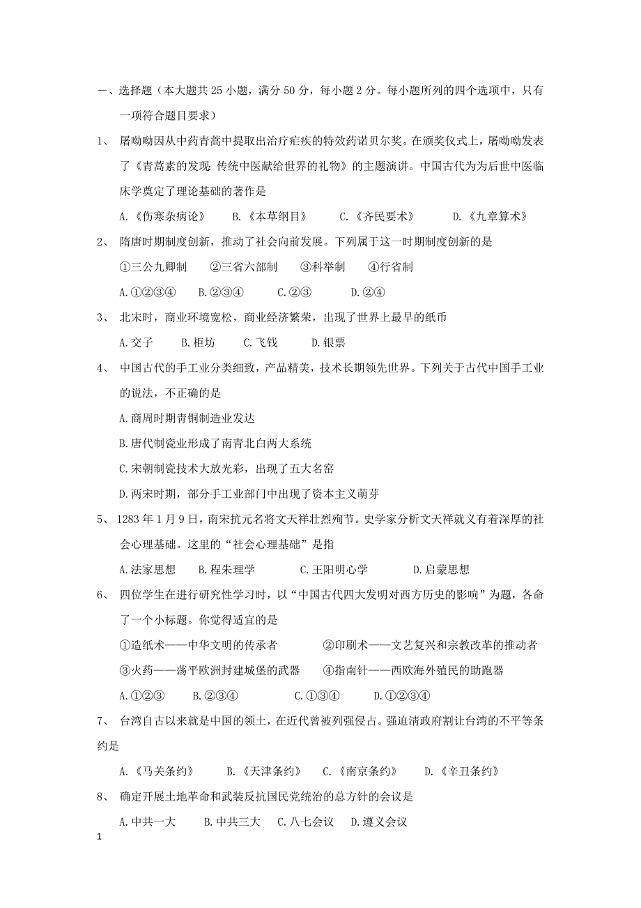 2017年高二学业水平测试题_第1页