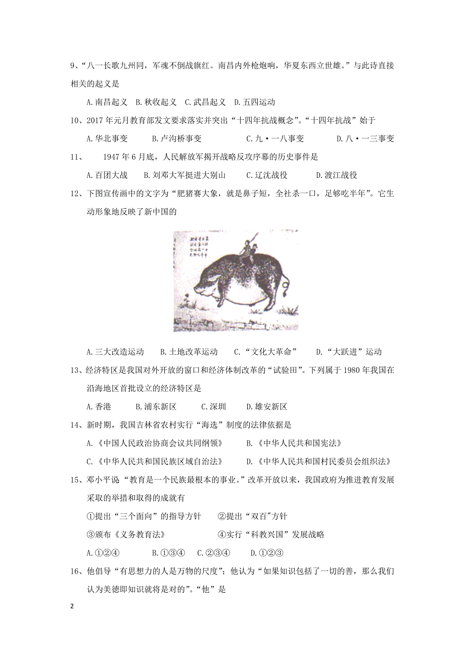 2017年高二学业水平测试题_第2页