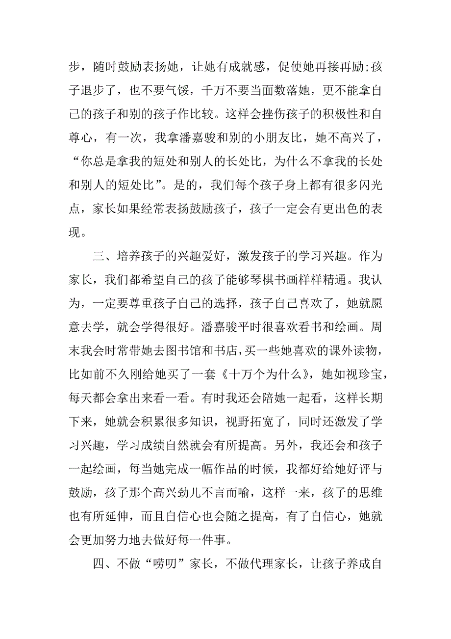 在家长会上的发言稿_第2页