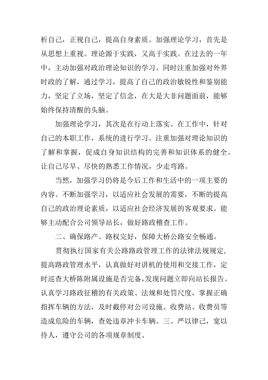 关于路政年终工作总结_第2页