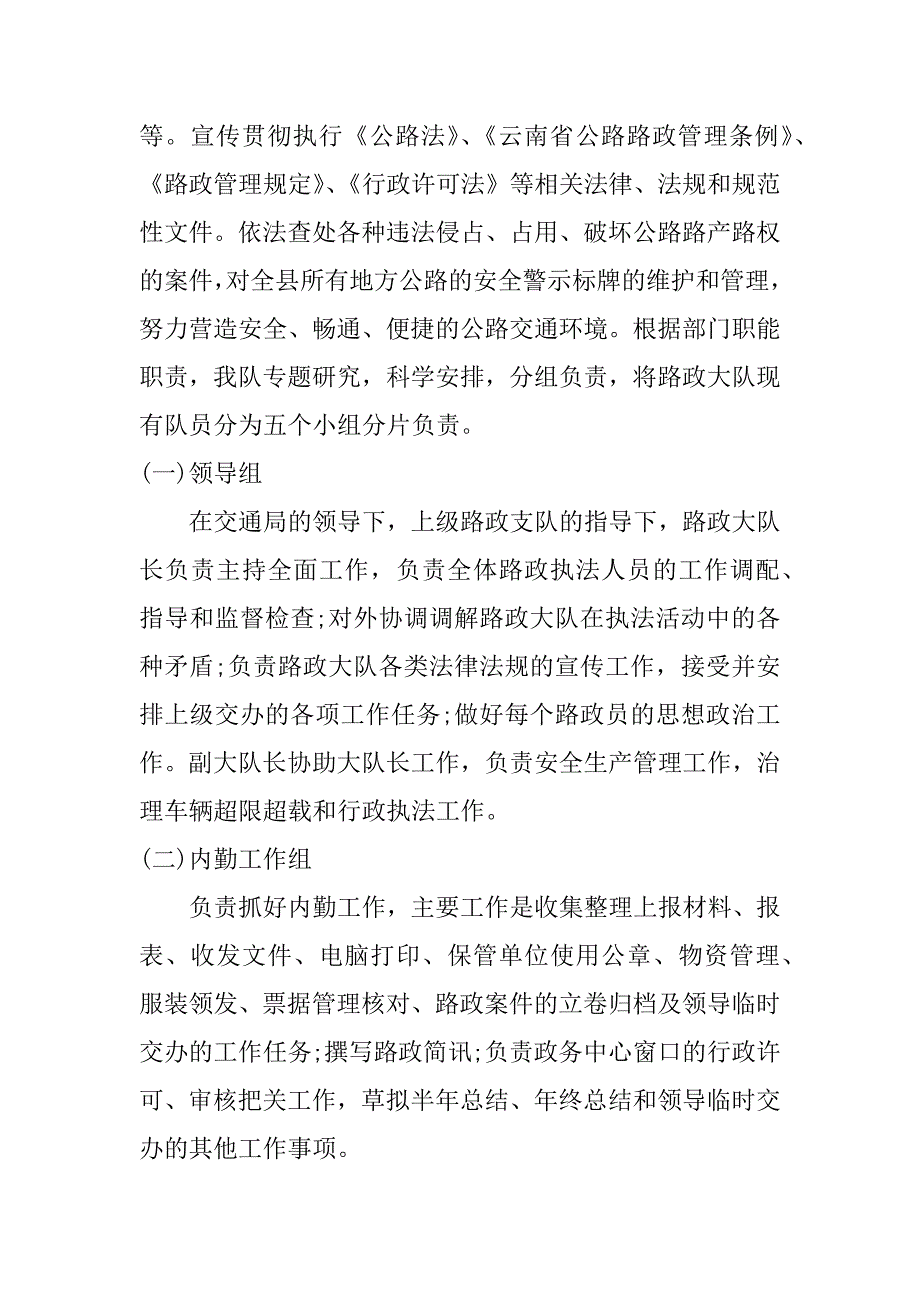 关于路政年终工作总结_第4页