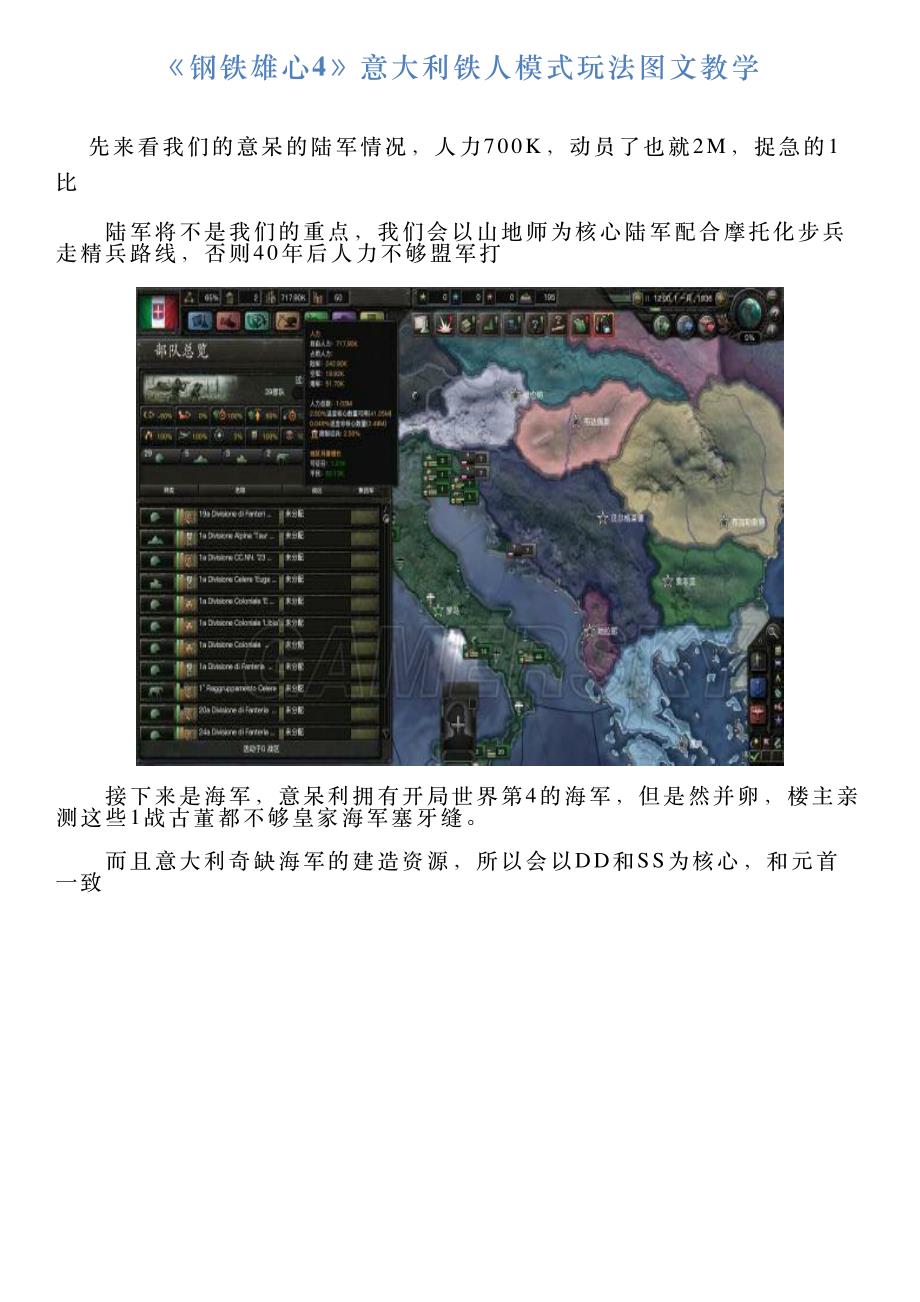 《钢铁雄心4》意大利铁人模式玩法图文教学_第1页