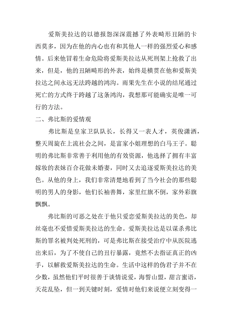 巴黎圣母院读后感3000字_第3页