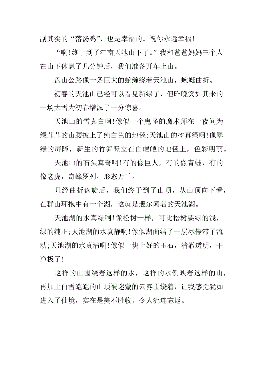 小学游记作文400字_第2页