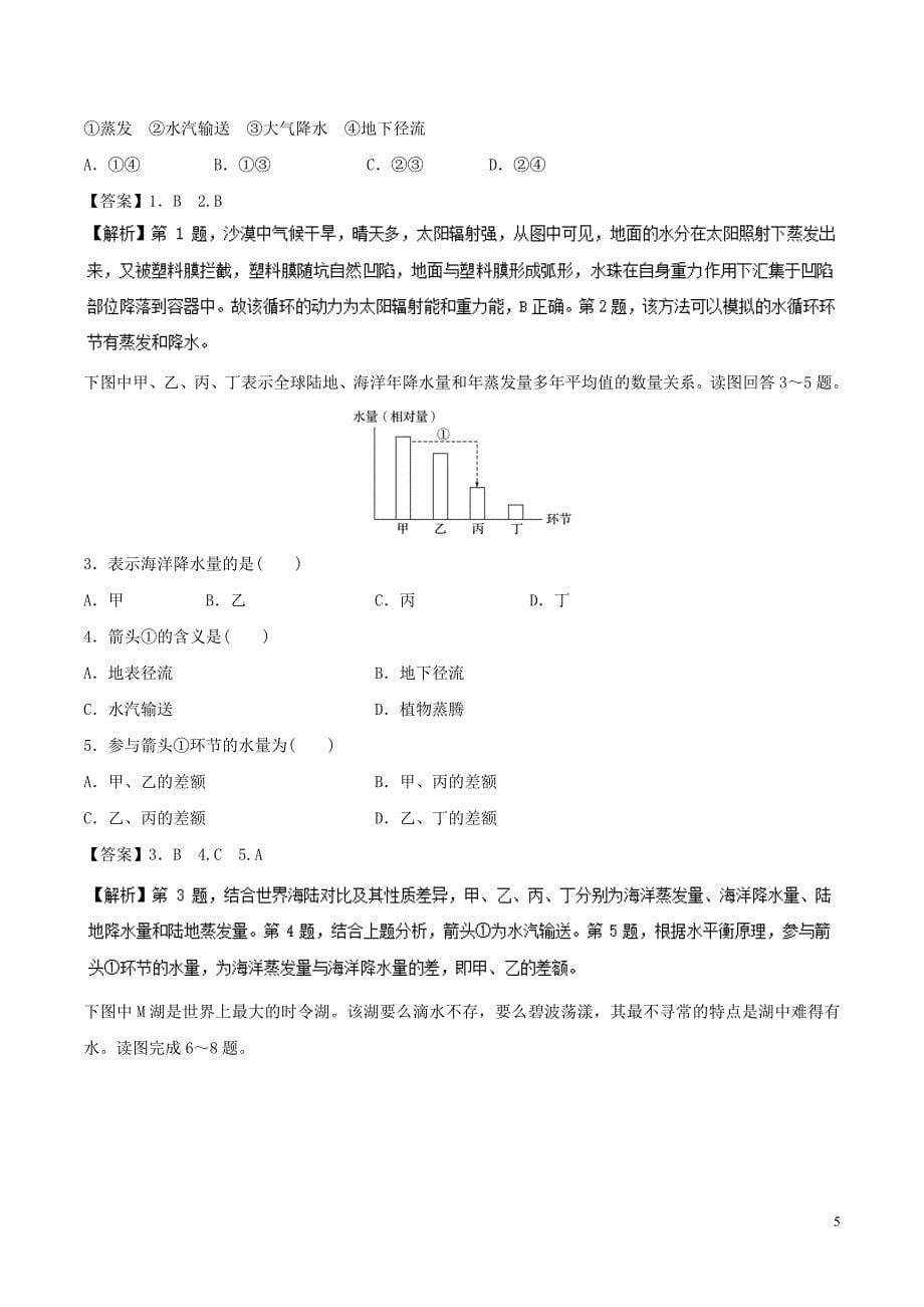 高三地理一轮复习最基醇点系列考点05水循环的原理和应用新人教版_第5页