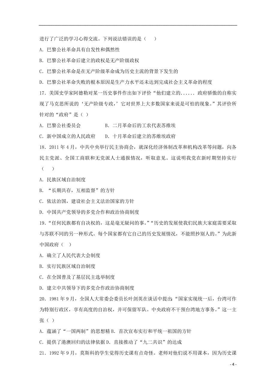 吉林省白城市通榆县2017届高三历史上学期第二次月考试题_第4页