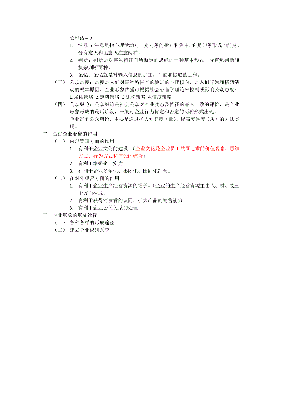 企业形象与策划自考重点_第2页