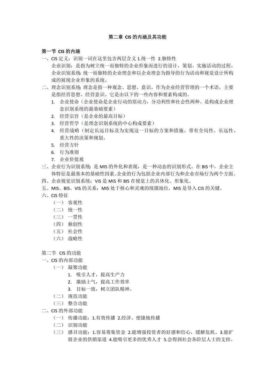 企业形象与策划自考重点_第3页