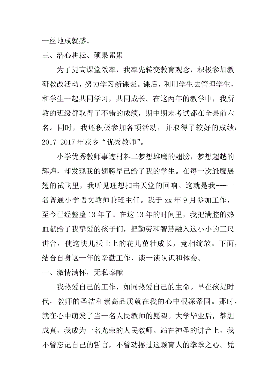 小学优秀教师事迹材料_第4页