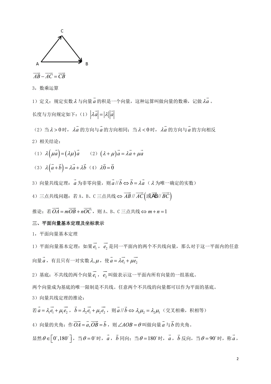 高中数学 寒假专题复习资料 第二讲 平面向量 新人教a版必修4_第2页