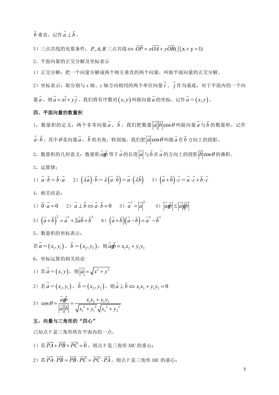 高中数学 寒假专题复习资料 第二讲 平面向量 新人教a版必修4_第3页