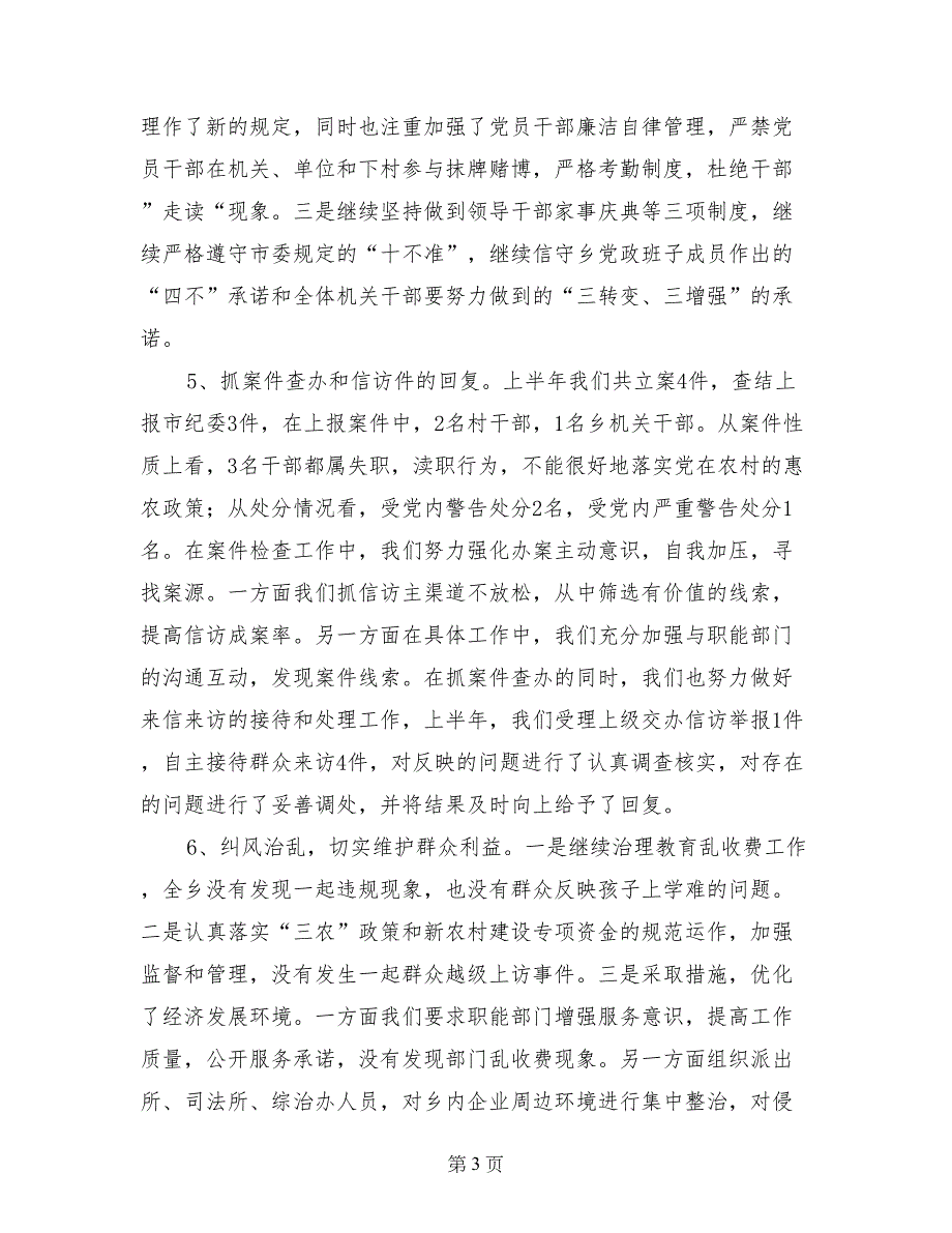 基层党风廉政建设工作自查报告_第3页