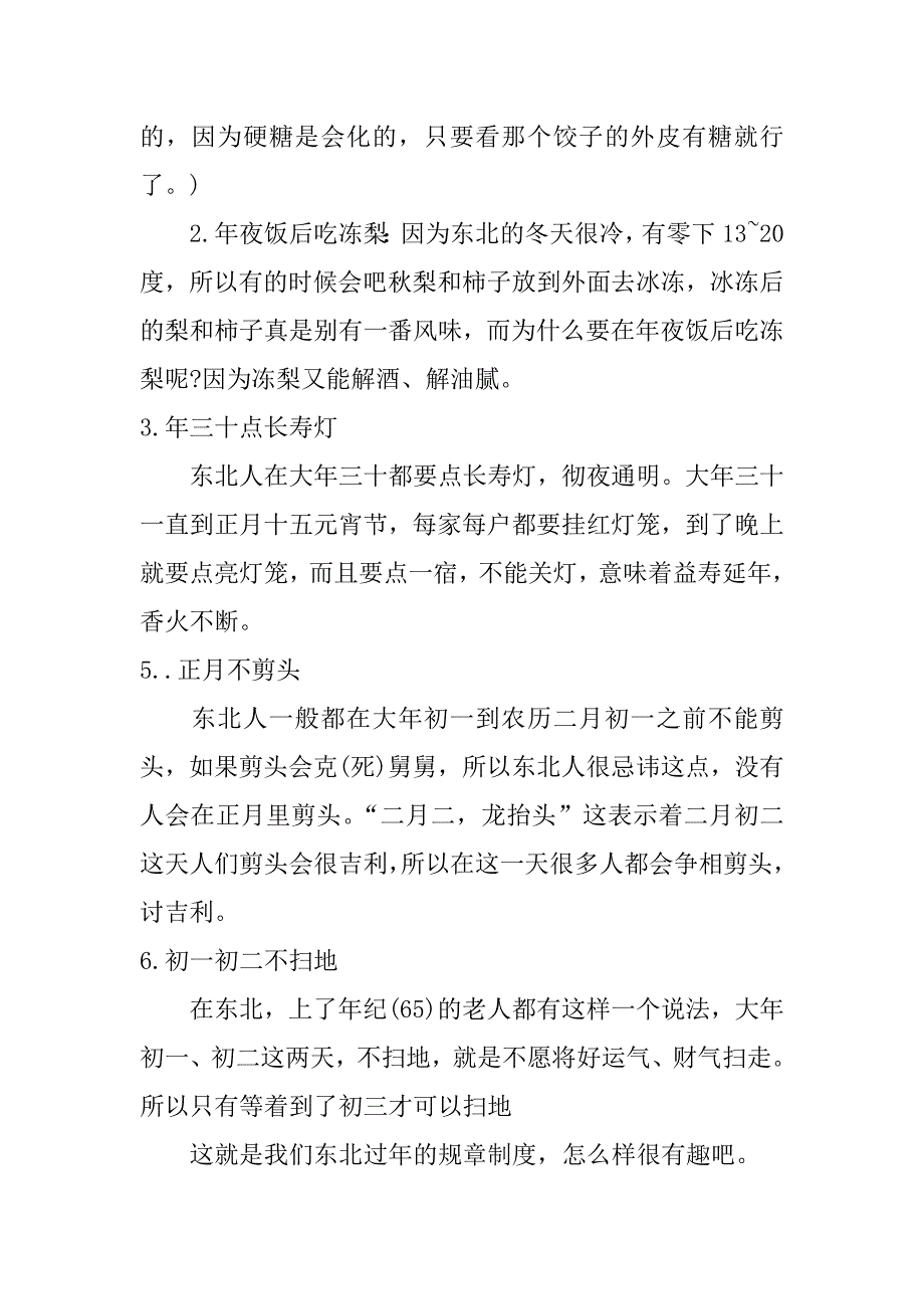 关于过年习俗的作文600字_第3页