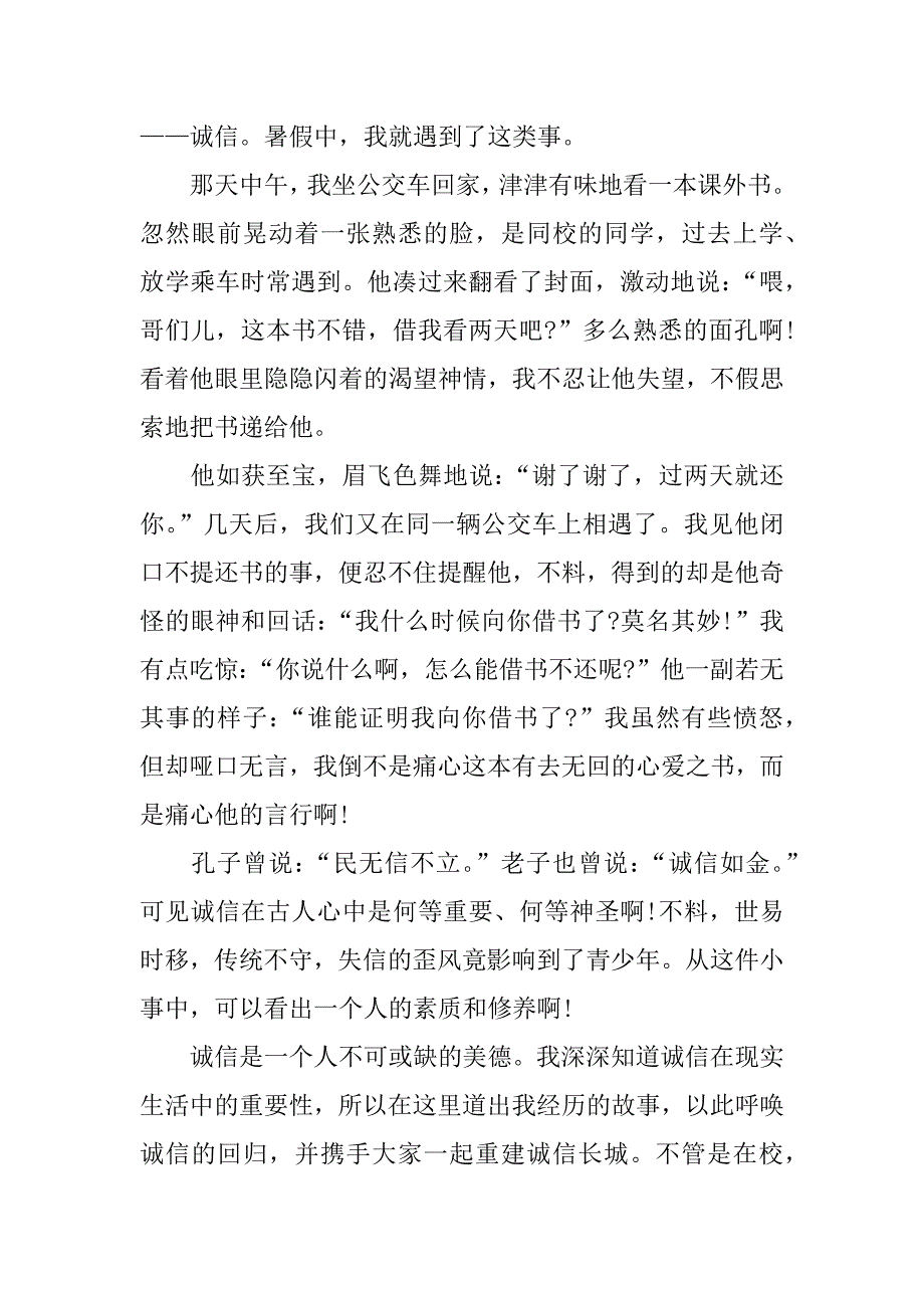 关于讲诚信的作文500字_第2页