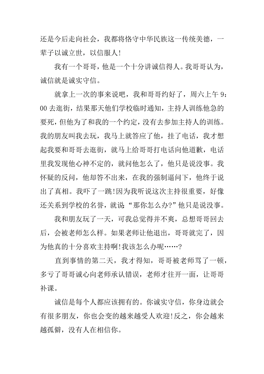 关于讲诚信的作文500字_第3页