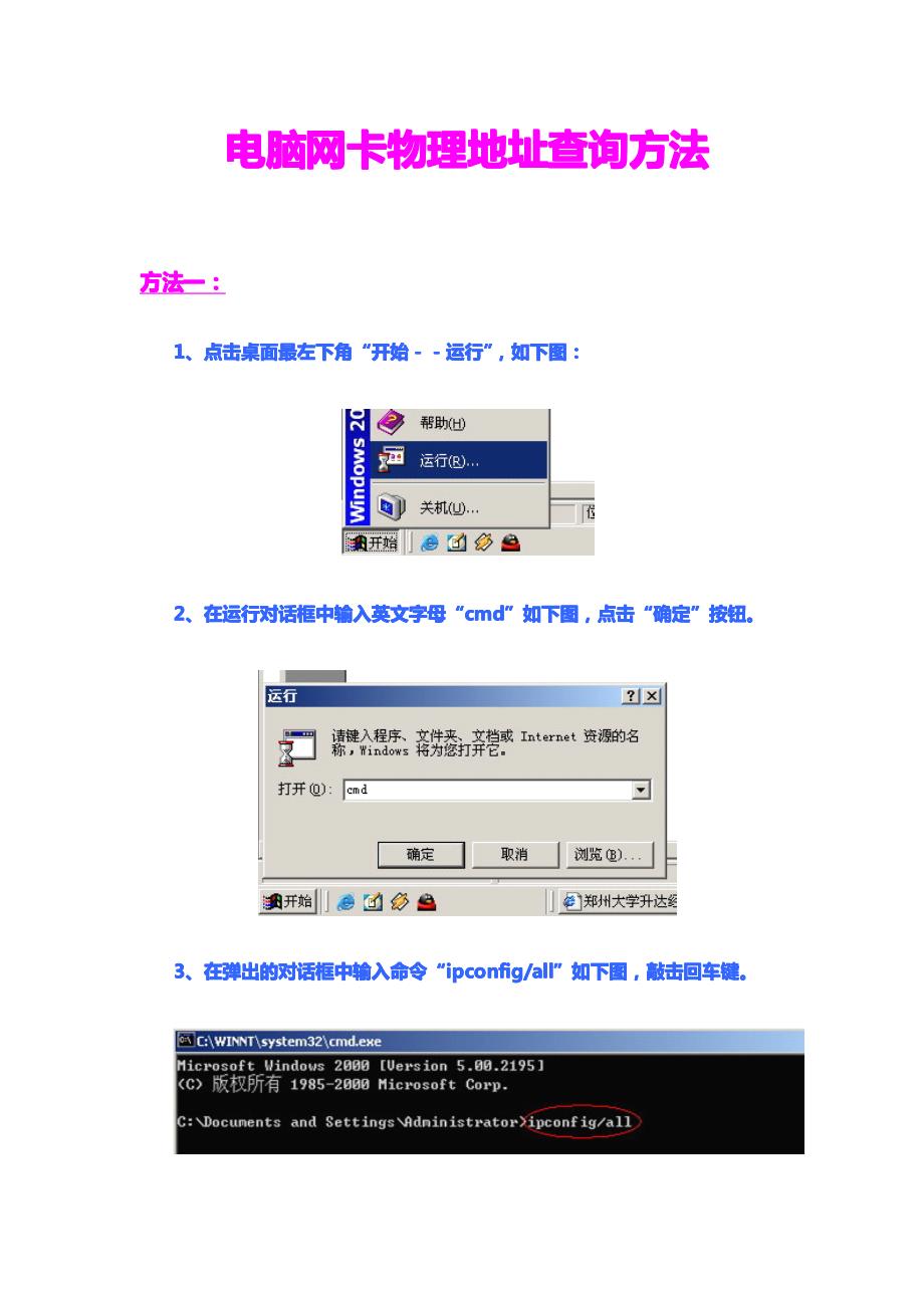 电脑网卡物理地址查询方法_第1页