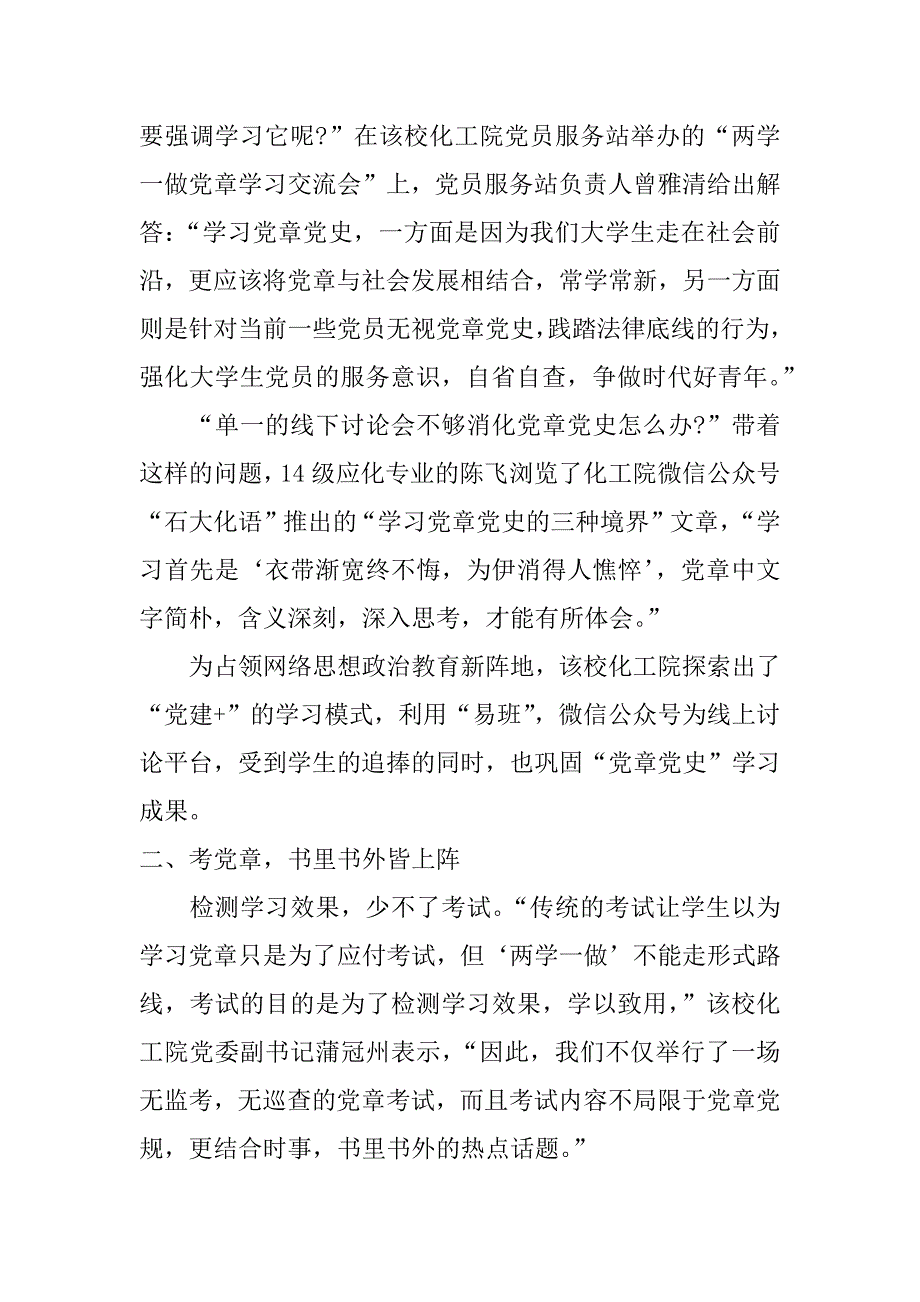 学校两学一做学习教育方案_第3页