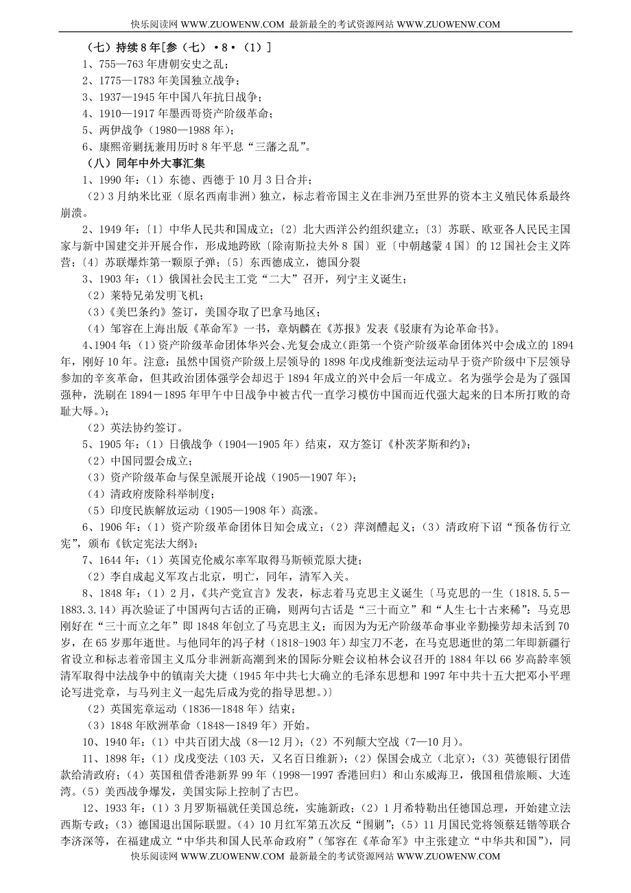 中学历史知识巧记趣记集锦_第4页