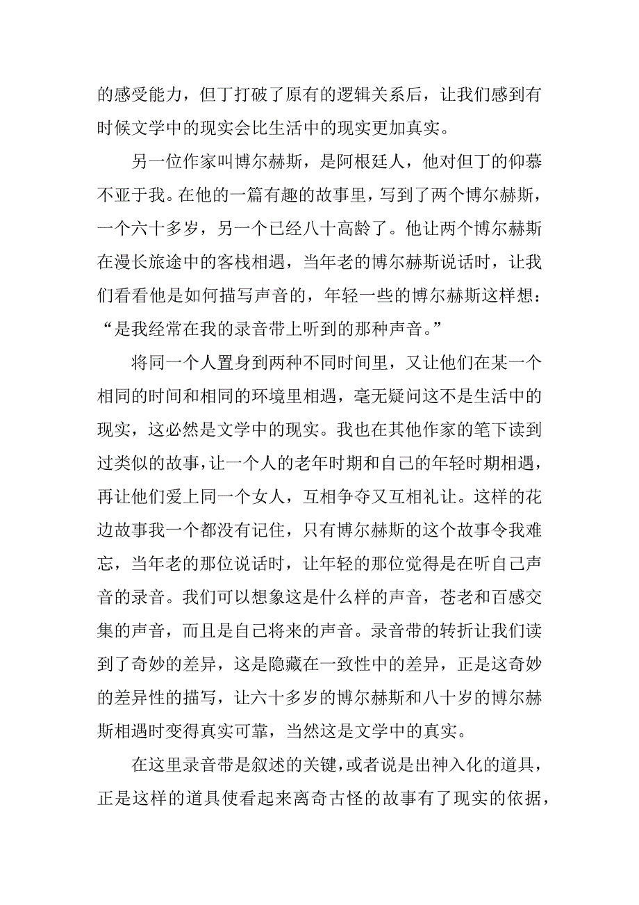 关于文学演讲稿600字_第3页