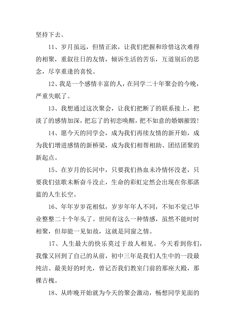 小学同学聚会感言一句话_第3页