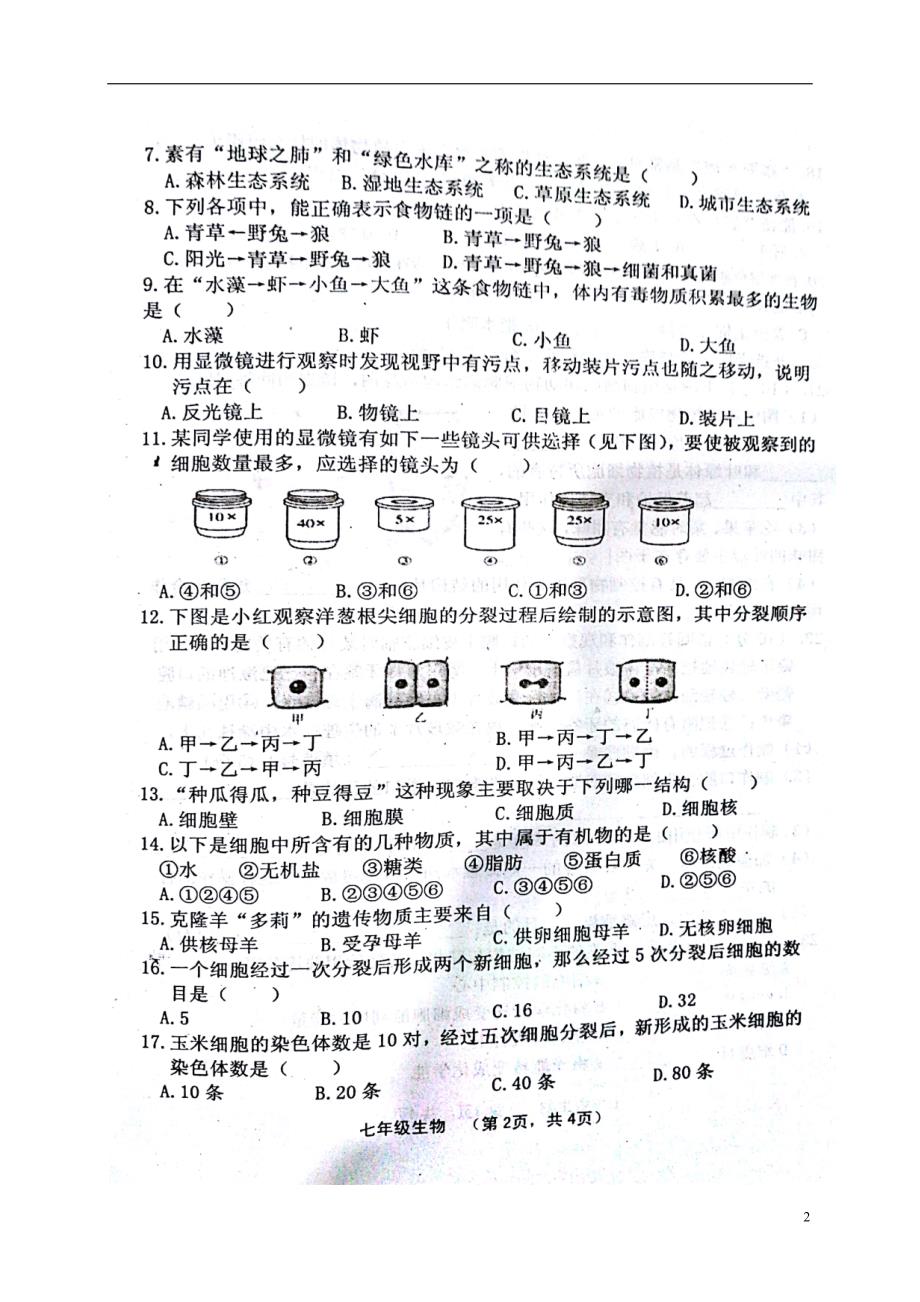 山西省灵石县2017_2018学年七年级生物上学期期中试题扫 描 版新人教版_第2页