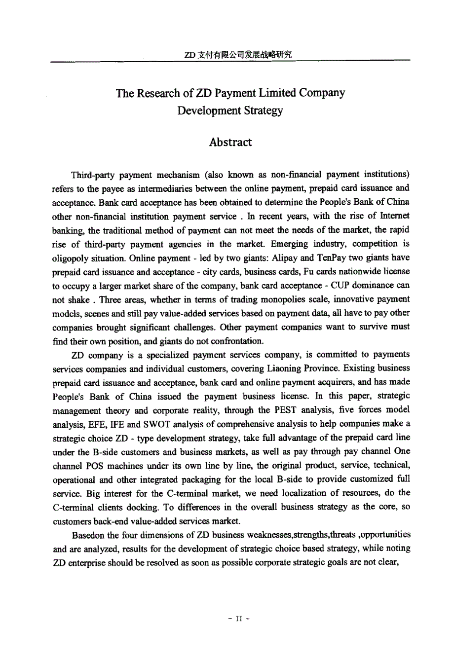 ZD支付有限公司发展战略研究_第4页