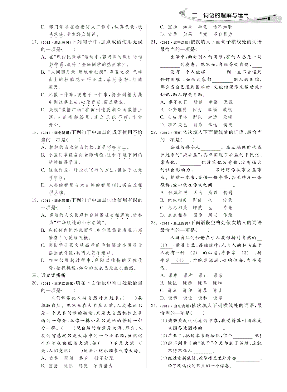 2013届中考语文试题分类精粹：二词语的理解与运用pdf版 (1)_第4页