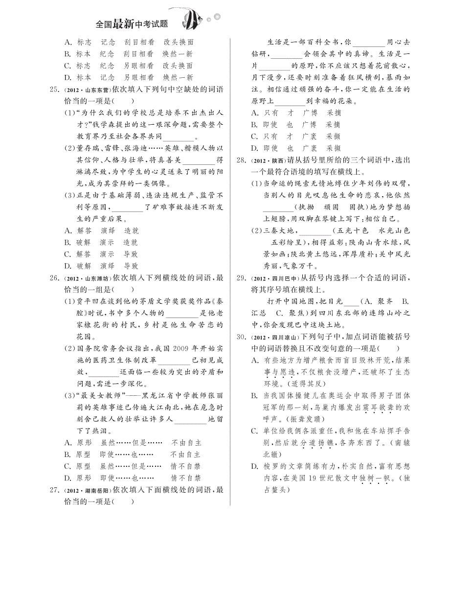 2013届中考语文试题分类精粹：二词语的理解与运用pdf版 (1)_第5页