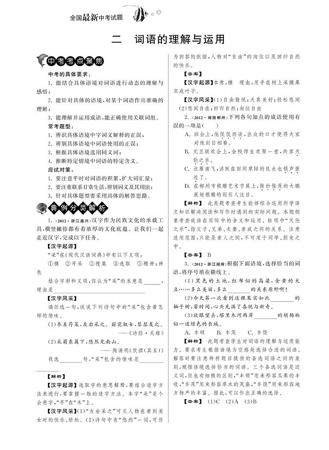 2013届中考语文试题分类精粹：二词语的理解与运用pdf版 (1)