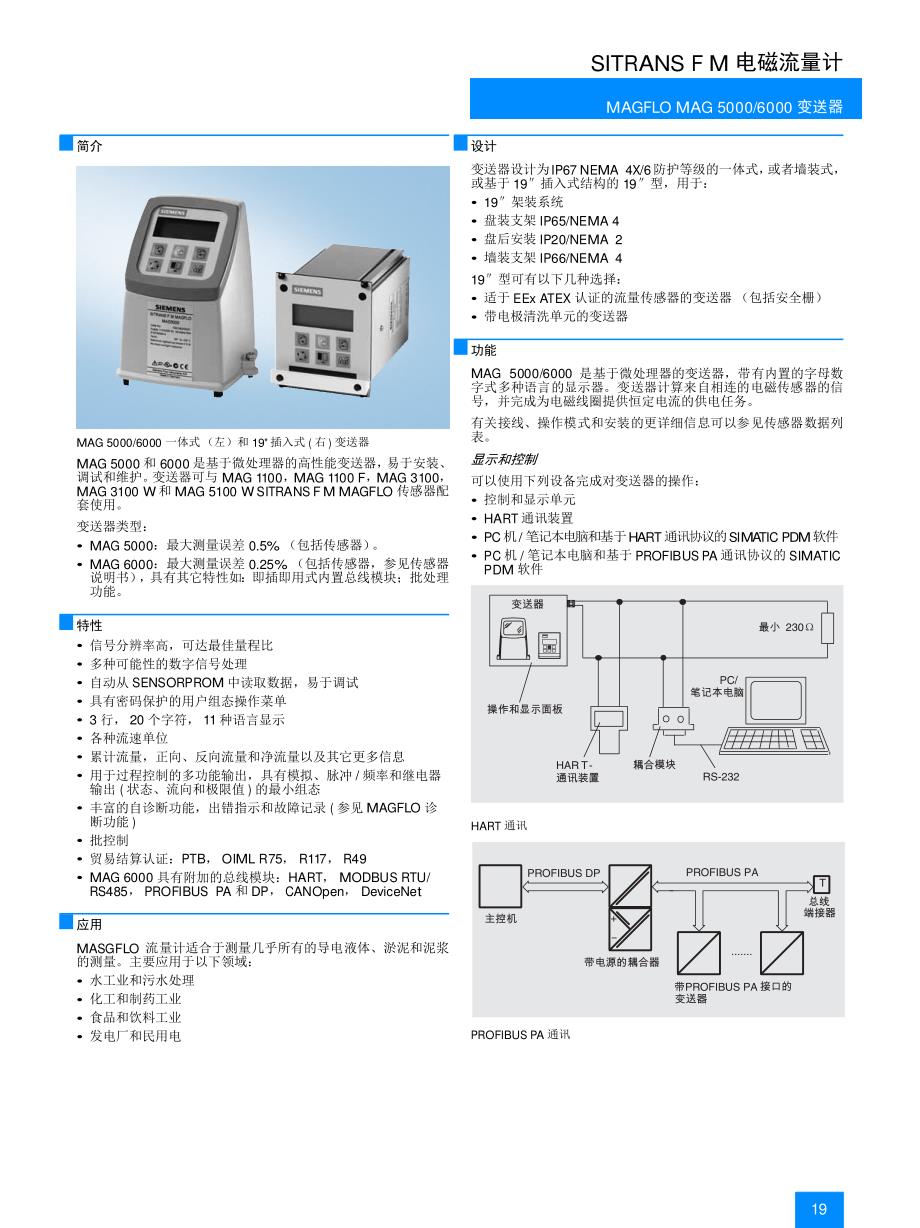 进水流量计西门子MAG5000_第1页