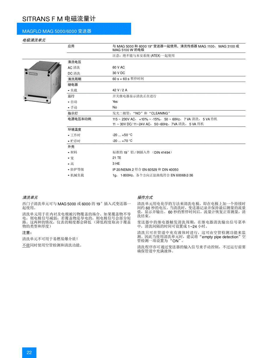 进水流量计西门子MAG5000_第4页