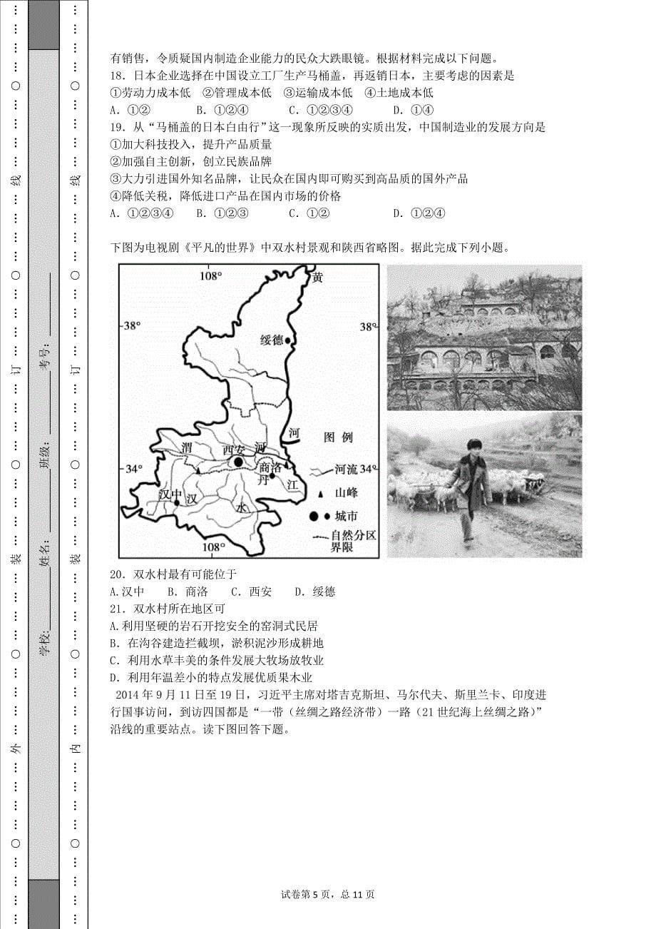 高二下学期地理强化训练三_第5页