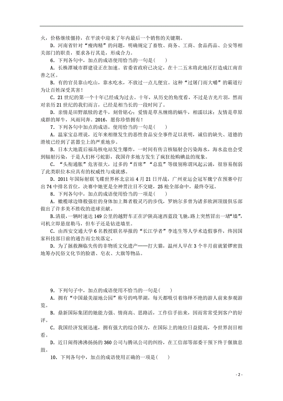 广东省广州市天河区2018届高考语文一轮基础复习精选试题04201712190223_第2页