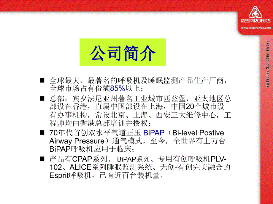 最新呼吸机临床应用_第2页