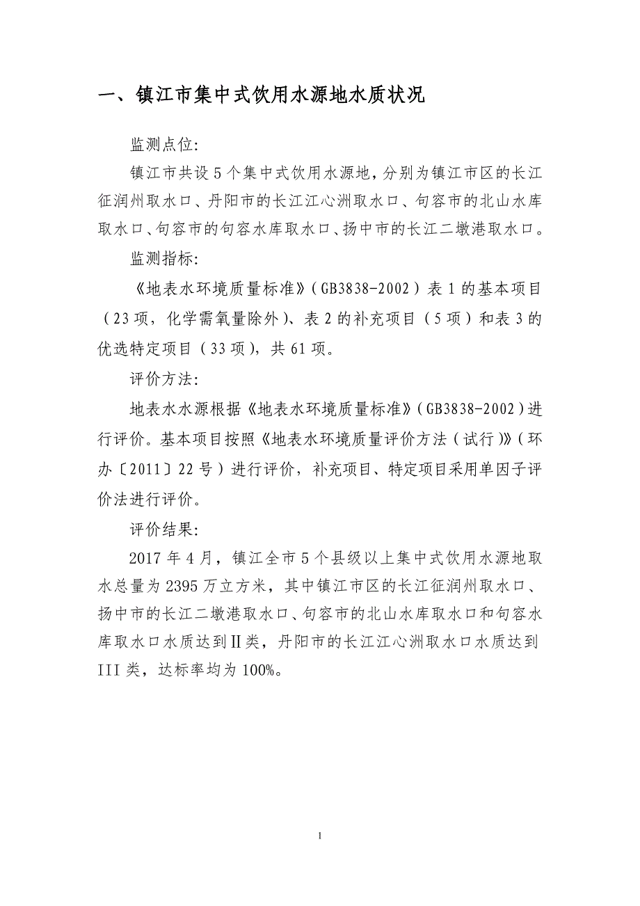 镇江市环境质量信息公开内容_第3页