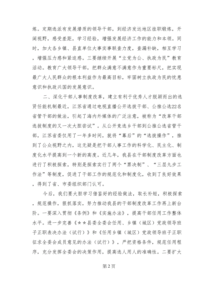 提高党的执政能力　切实加强领导班子和干部队伍建设思想汇报_第2页