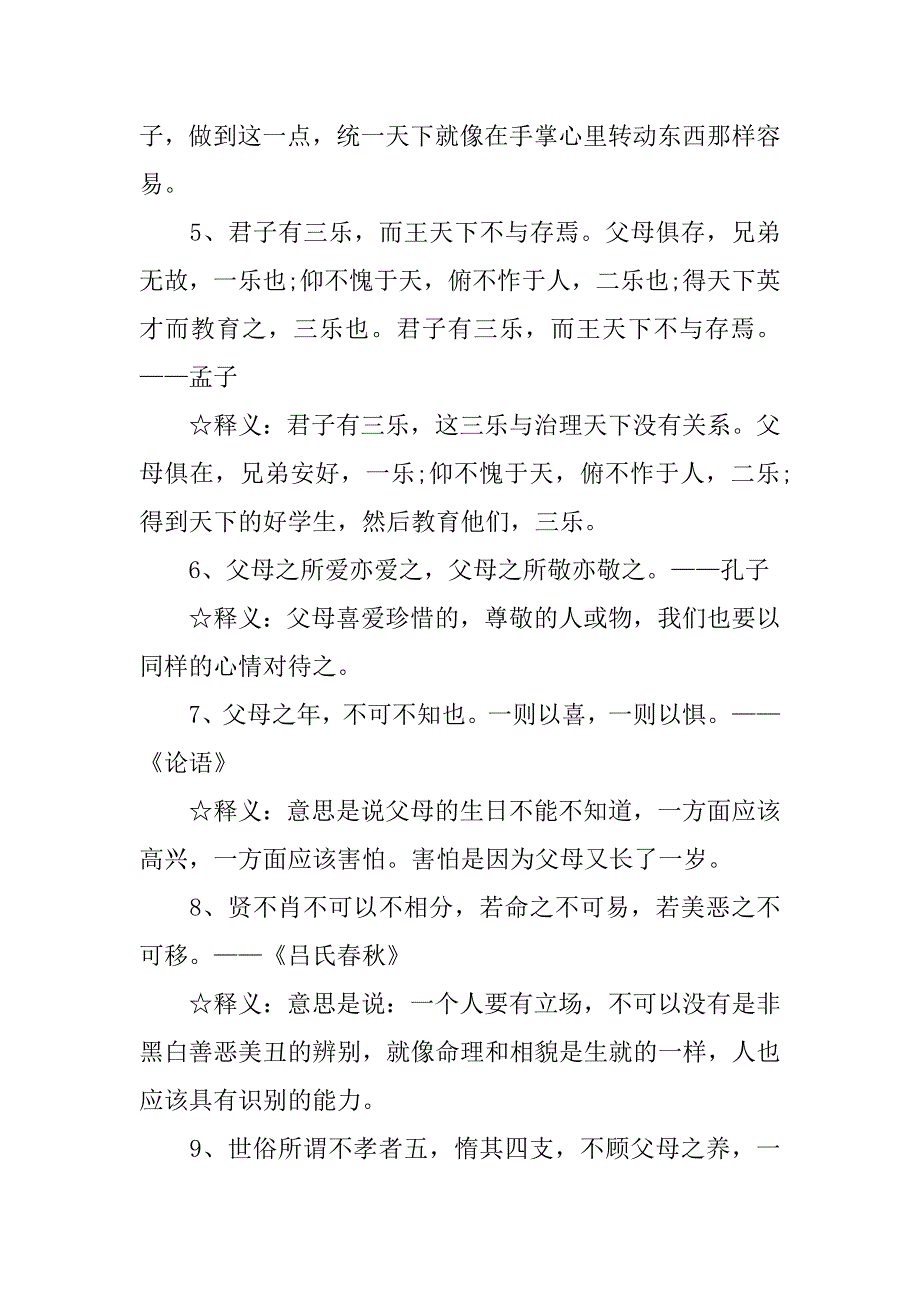 学习感恩父母的名人名言大全_第4页