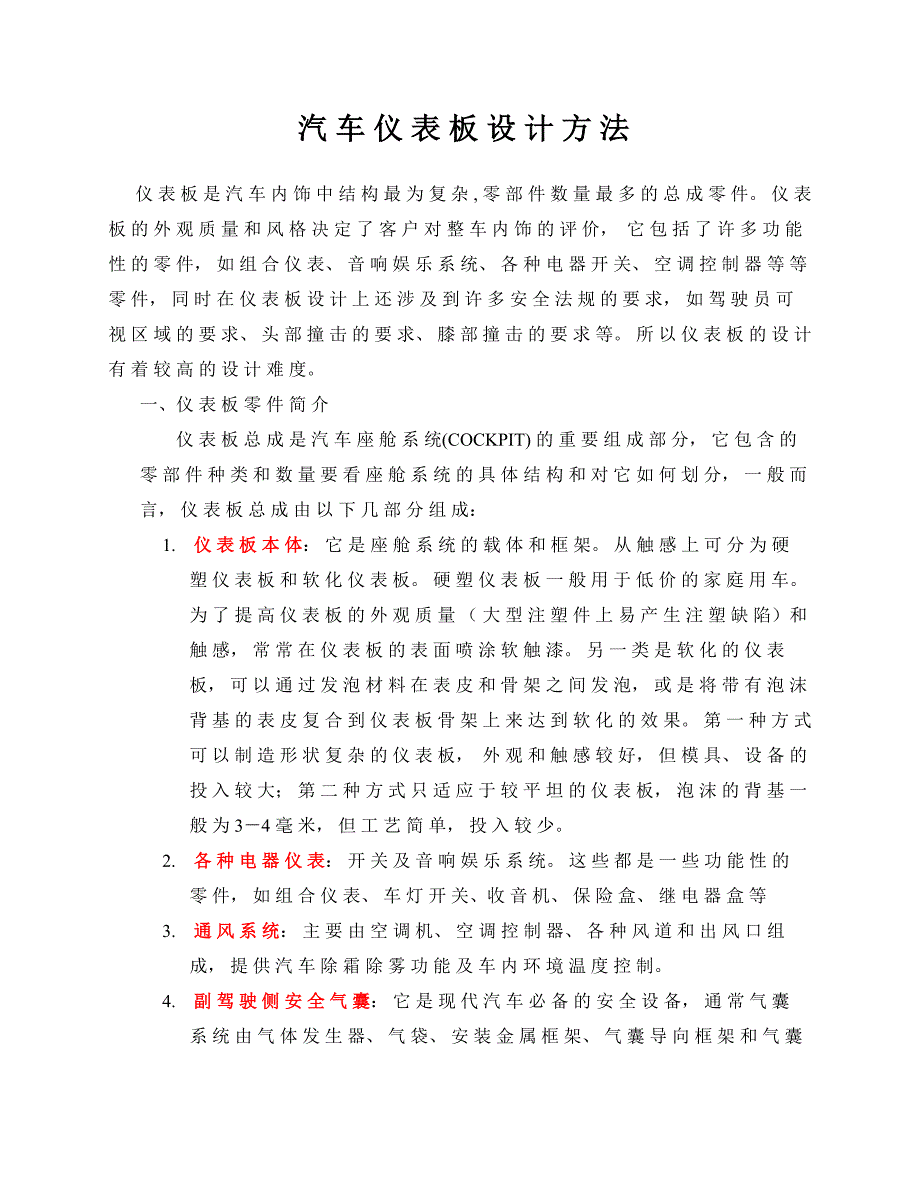 汽车仪表板(ip)开发指南_第1页